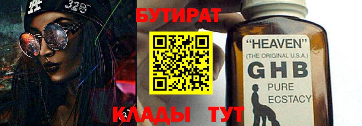 Бутират бутандиол Зеленодольск