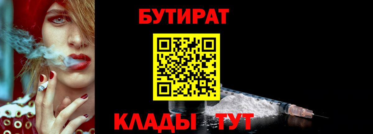 БУТИРАТ 99%  Вход с VPN  Зеленодольск 