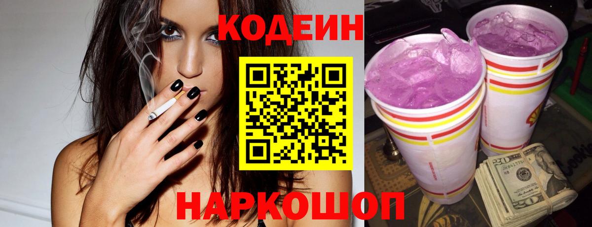 Зеленодольск  сколько стоит  Кодеиновый сироп Lean Purple Drank  Вход с VPN  Codein Purple Drank 