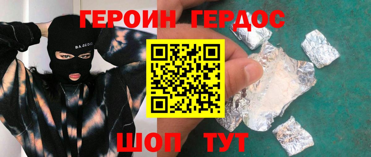 ГЕРОИН хмурый  Вход с VPN  Зеленодольск 