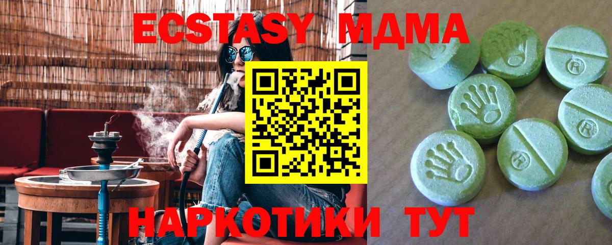 MDMA кристаллы Зеленодольск