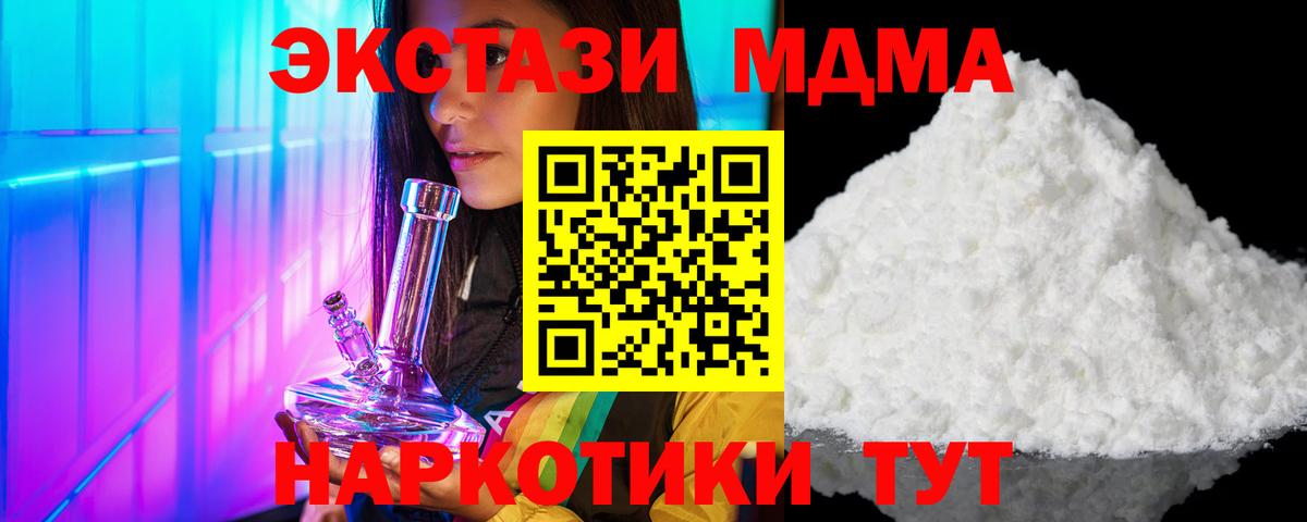 МДМА кристаллы  Вход с VPN  МДМА  Зеленодольск 