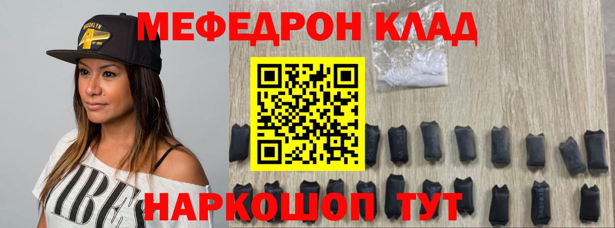 Меф мяу мяу кристаллы Зеленодольск