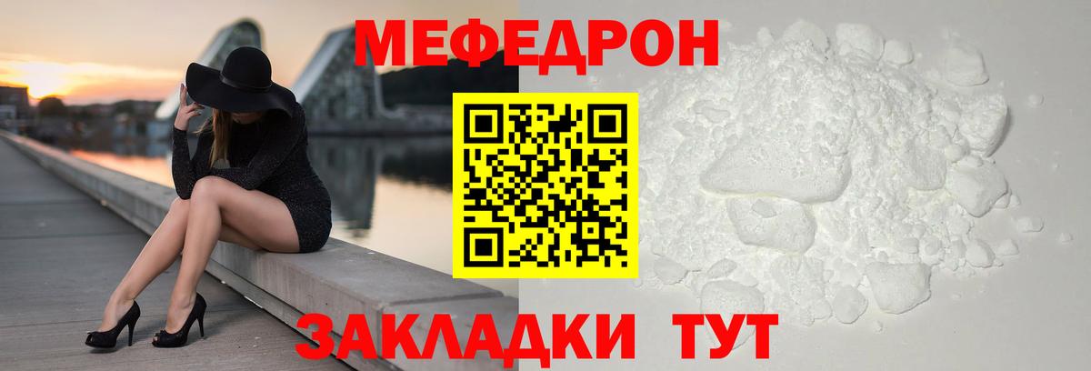 МЕФ кристаллы  Вход с VPN  МЯУ-МЯУ  Зеленодольск  Мефедрон 4 MMC 